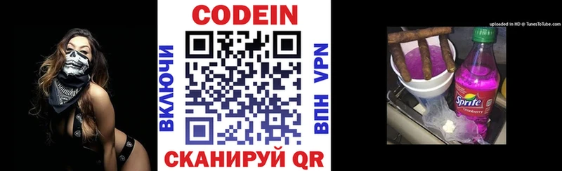 Codein Purple Drank  Кондрово 