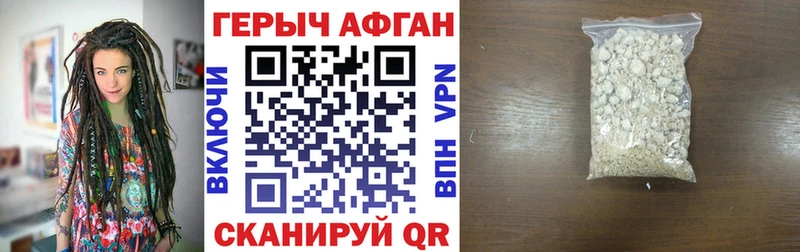 ГЕРОИН Афган  Кондрово 